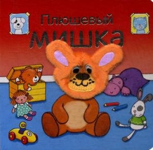 Plyushevyy mishka
