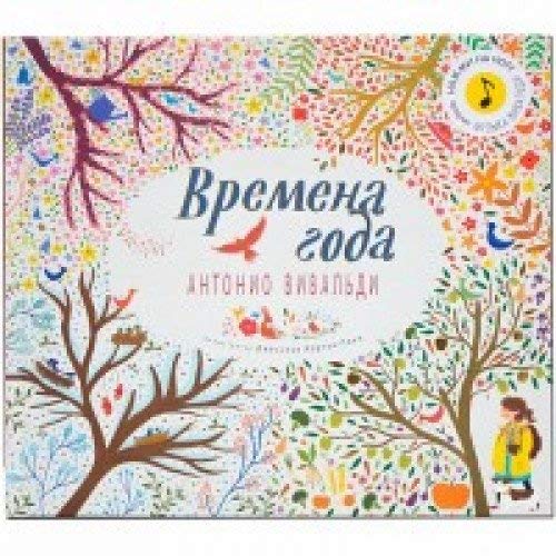 Velikie kompozitory detyam. Vremena goda. Antonio Vivaldi