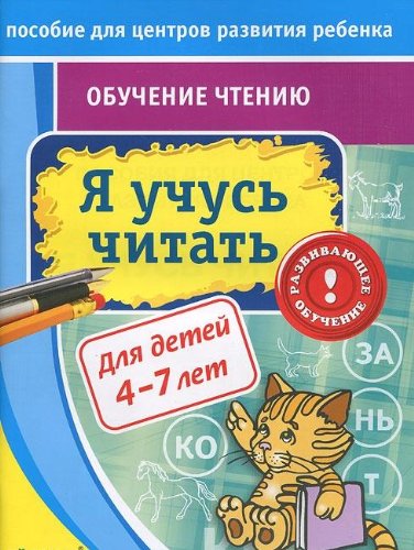 Obuchenie chteniyu Ya uchus chitat
