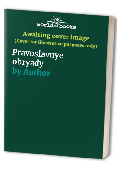 Pravoslavnye obryady