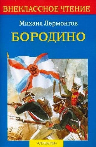 Borodino