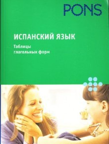 Ispanskiy yazyk. Tablitsy glagolnyh form