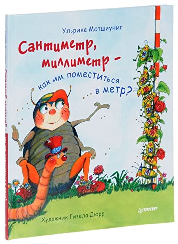 Santimetr, millimetr - kak im pomestitsya v metr? FGOS