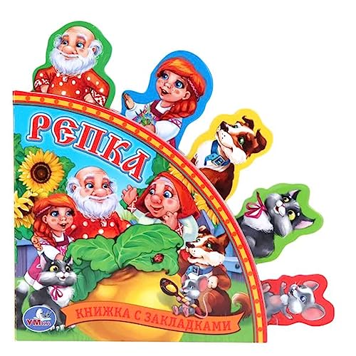 Repka. Knizhka-igrushka