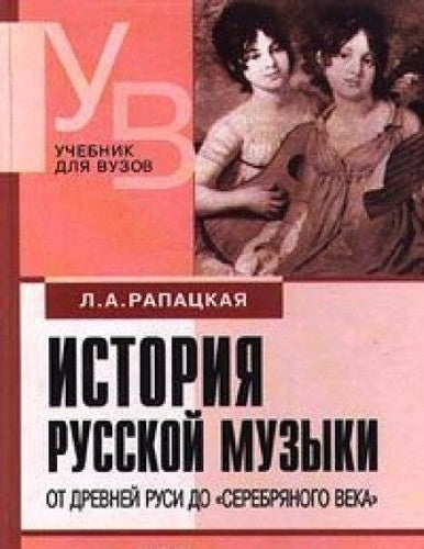 Istoriya Russkoj Muzyki Ot Drevnej Rusi