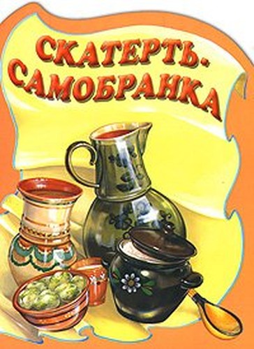 Skatert-samobranka
