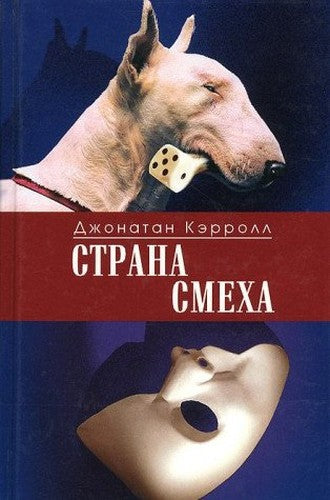 Strana smeha