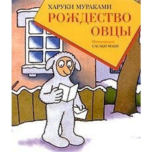Rozhdestvo ovtsy