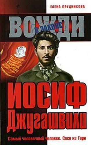 Iosif Dzhugashvili
