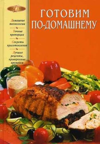 Gotovim po-domashnemu