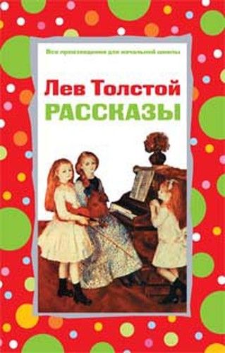 Lev Tolstoj. Rasskazy