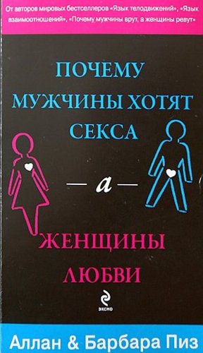 Pochemu muzhchiny khotjat seksa zhenschiny ljubvi