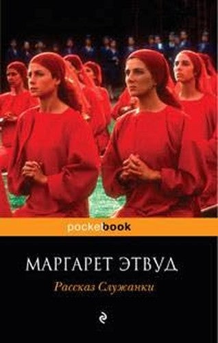 Rasskaz Sluzhanki