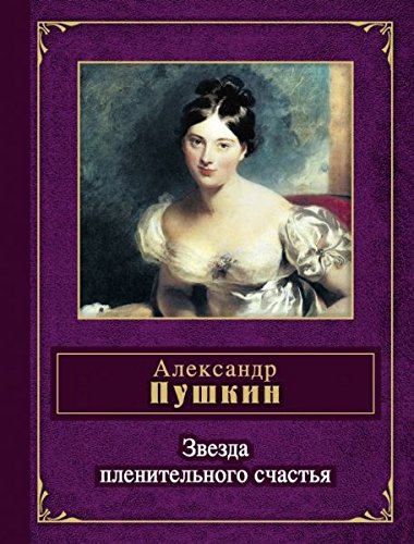 Zvezda plenitelnogo schastya