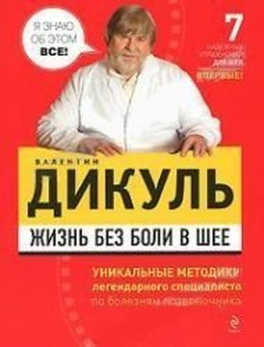 Zhizn' bez boli v shee