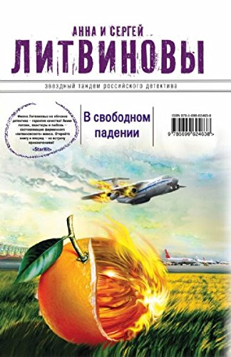 IN FREE FALL RUSO
