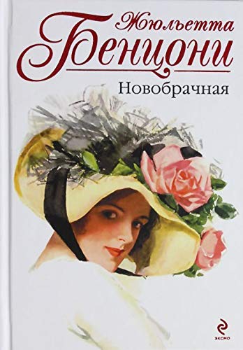 Novobrachnaya