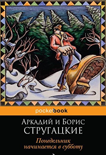 Ponedel'nik nachinaetsia v subbotu