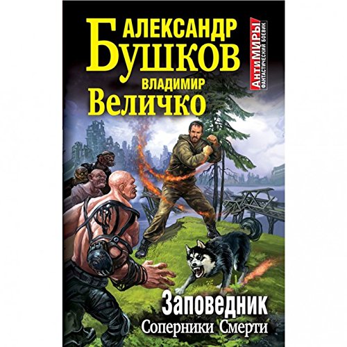 Zapovednik
