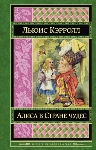 Alisa v Strane Chudes