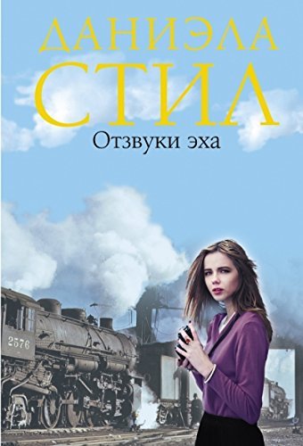 Otzvuki ekha