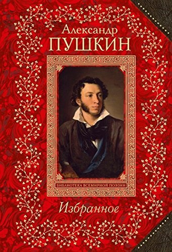Izbrannoe