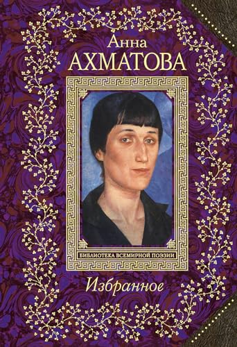 Izbrannoe