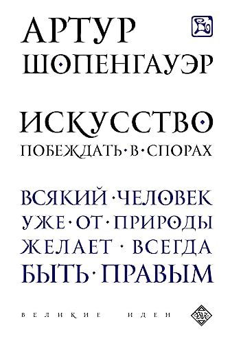Iskusstvo pobezhdat v sporakh