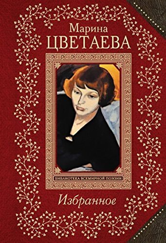 Izbrannoe