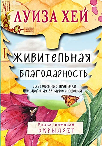 Zhivitelnaya blagodarnost