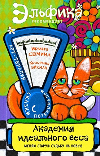 Akademiya idealnogo vesa