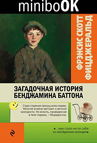 Zagadochnaya istoriya Bendzhamina Battona