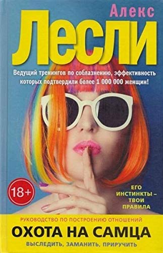 Lesli, A: Ohota na samca