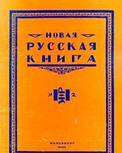 Novaya russkaya kniga, ?„–2, 2000