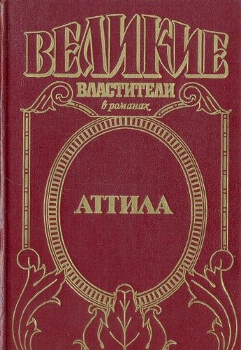 Attila