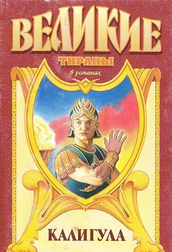 Kaligula: Gay Iudeyskiy