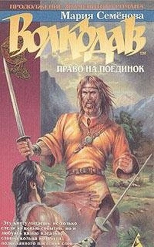 Volkodav: Pravo na poedinok