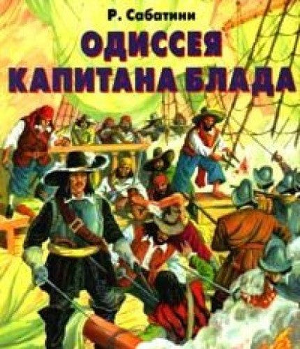 Odisseya kapitana Blada