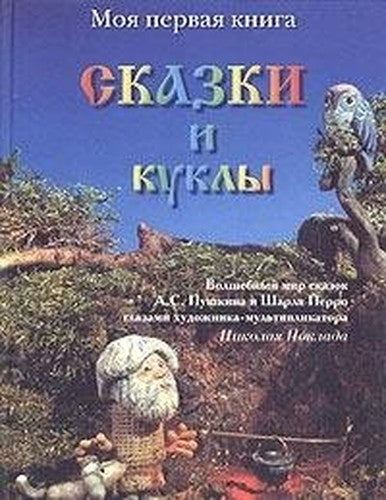Skazki i kukly