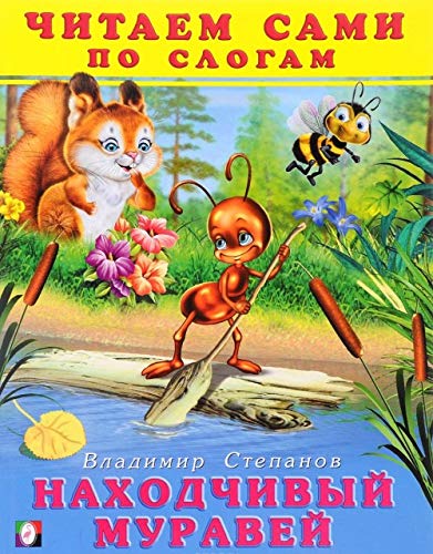 Nahodchivyy muravey