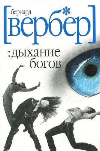 Dyhanie Bogov