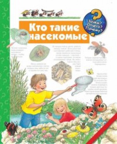Kto takie nasekomye