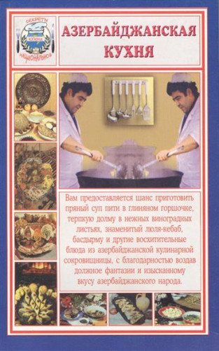 Azerbaydzhanskaya kuhnya