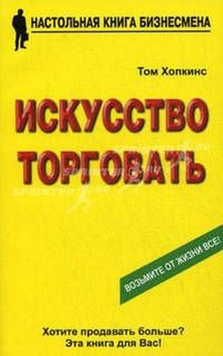 Iskusstvo torgovat