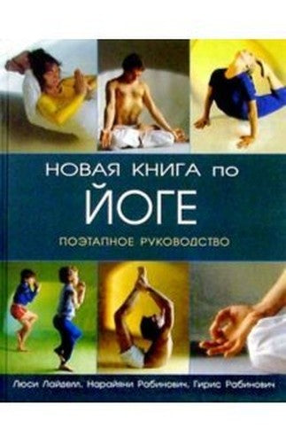Holy Russian Vedas Book Veles 4 ed PodarIzd Novaya kniga po yoge Poetapnoe rukovodstvo
