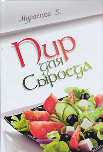 Pir dlia syroeda