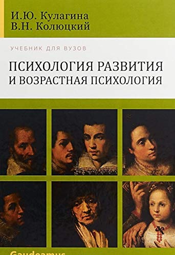Psihologiya razvitiya i vozrastnaya psihologiya