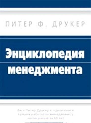Entsiklopediya menedzhmenta