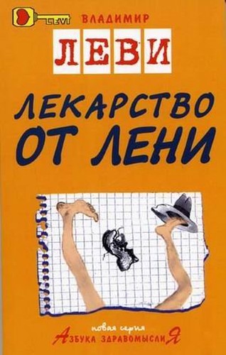 Lekarstvo ot leni