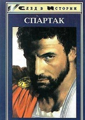 Spartak